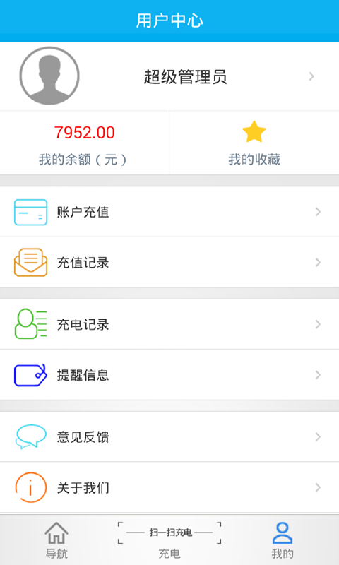 1886充电助手 v1.1 安卓版3