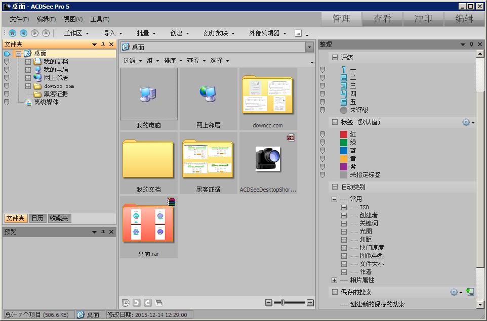 acdsee pro完全汉化版 v4 精简安装版0