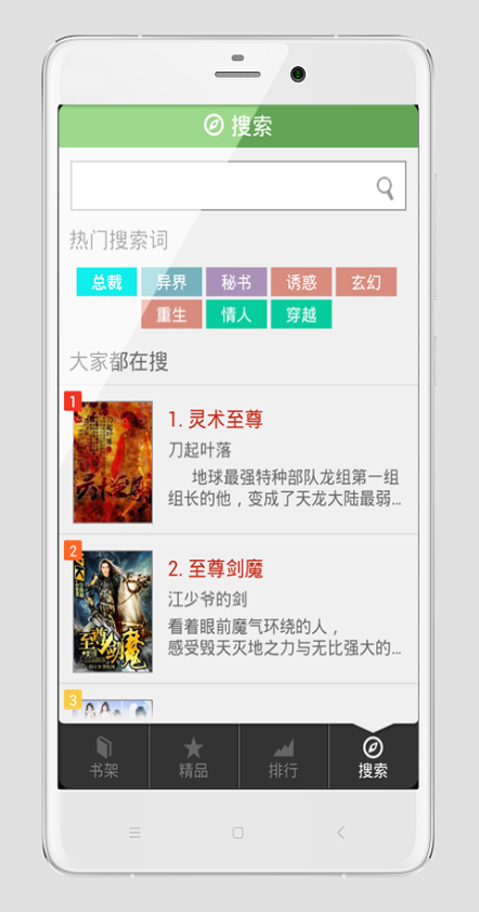 全本小说下载器安卓版 全本小说下载器