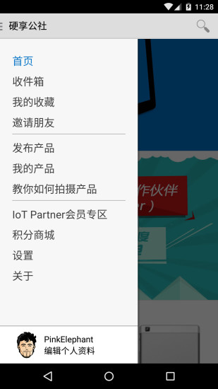硬享公社(硬件营销软件) v2.6 安卓版0