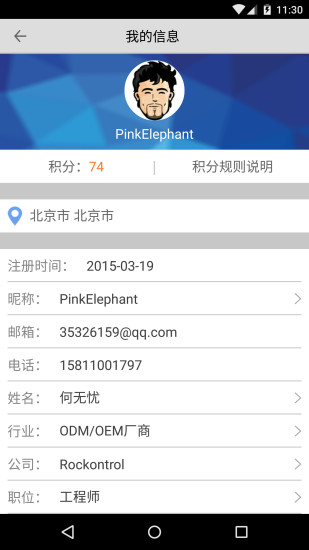硬享公社(硬件营销软件) v2.6 安卓版1