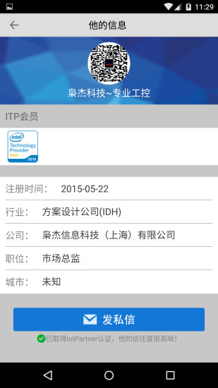 硬享公社(硬件营销软件) v2.6 安卓版2