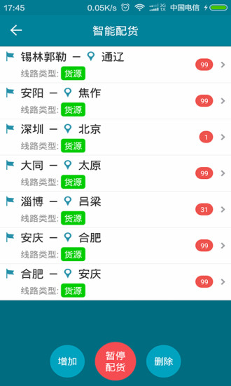 车e通手机配货网 v3.0.22.18 安卓版2