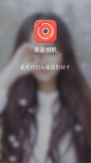 美姿相机 v3.25 安卓版0
