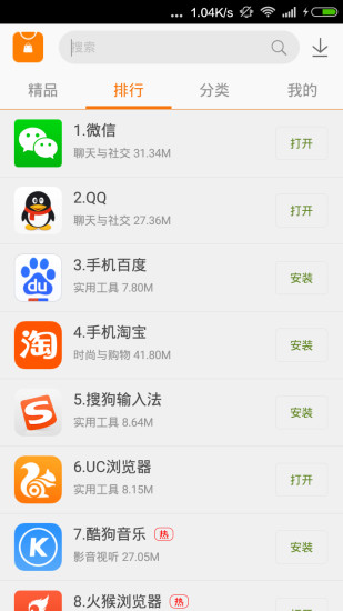 火猴市场(应用市场) v1.0.8.9 安卓版1