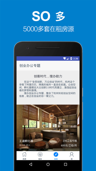 搜办写字楼租凭 v1.0.0 安卓版3
