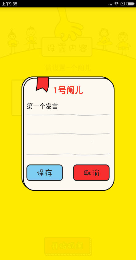 抓阄 v1.0 安卓版1