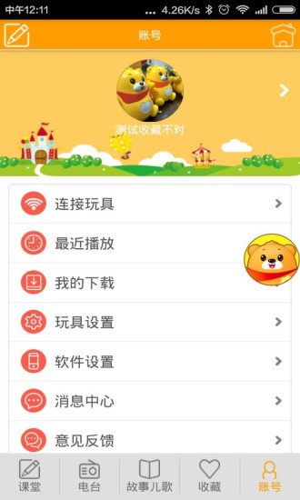 麦迪熊早教 v1.15 安卓版1