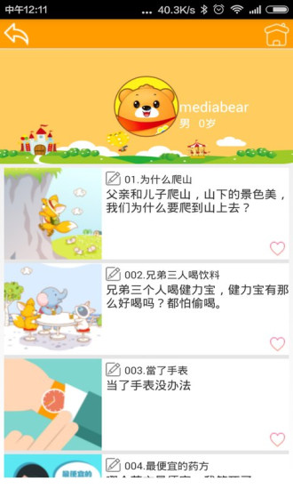 麦迪熊早教 v1.15 安卓版3