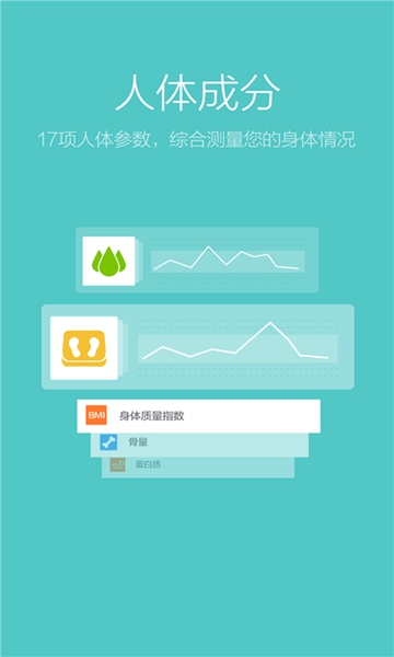 hiitee智能体脂秤 v1.1.2 安卓版3