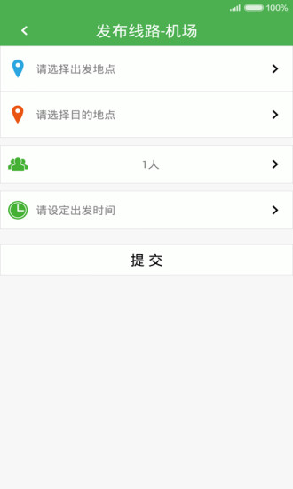 邀邀同行(自助拼行) v1.1 安卓版2