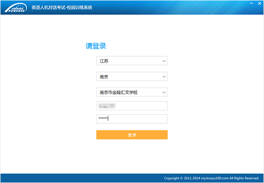 口语100英语人机对话评测系统 v2015 官机房版0