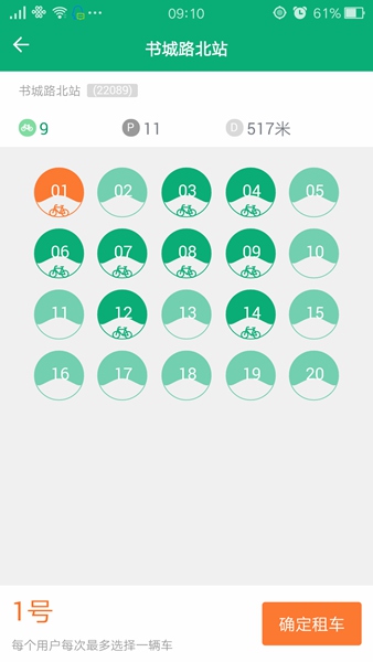 江城易单车客户端 v1.6 官方安卓版2