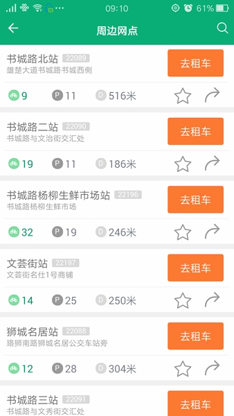 江城易单车客户端 v1.6 官方安卓版4