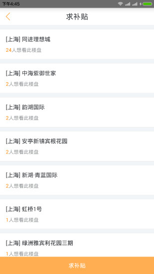 51看房专车 v1.2.0 安卓版1