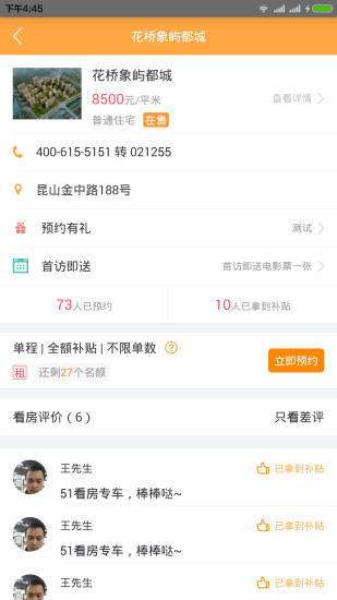 51看房专车 v1.2.0 安卓版0