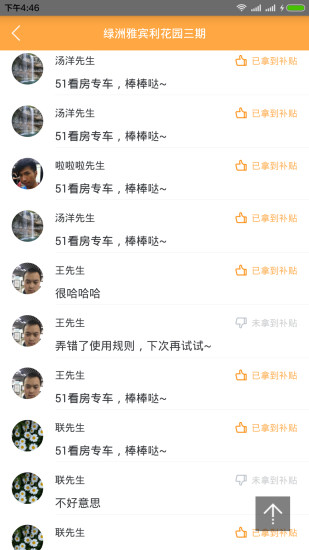 51看房专车 v1.2.0 安卓版2