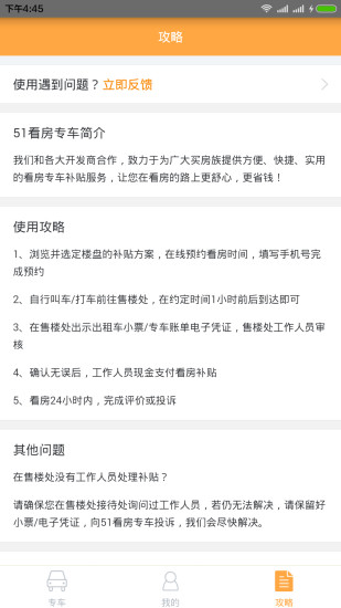 51看房专车 v1.2.0 安卓版3