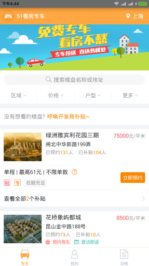 51看房专车 v1.2.0 安卓版4