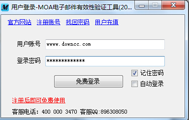 MOA电子邮件有效性验证工具 v1.0.2 官方版0