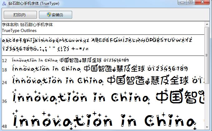 钻石甜心手机字体 0