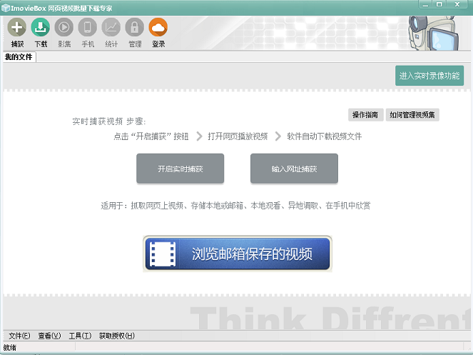 ImovieBox(网页视频抓取工具) v8.1.24 官方正式版0
