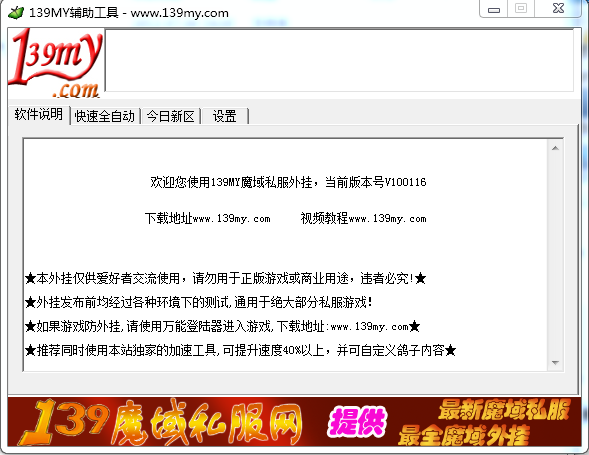 139魔域合宝宝辅助工具 v6.8 最新版0