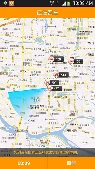 佛山行的 v1.0 安卓版1