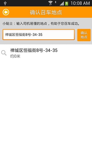 佛山行的 v1.0 安卓版3