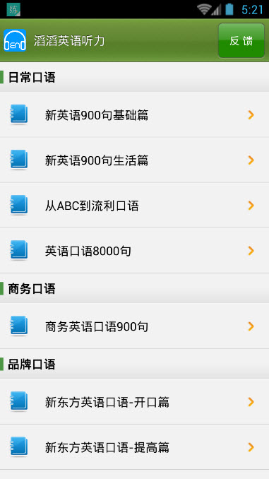 滔滔英语听力 v1.0.2 安卓版0