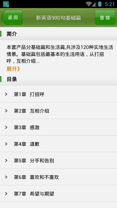 滔滔英语听力 v1.0.2 安卓版1