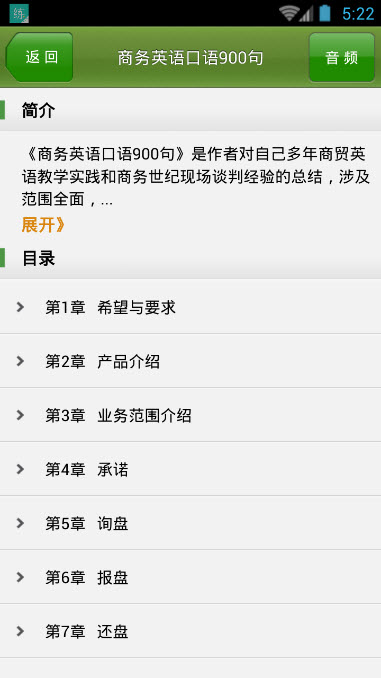 滔滔英语听力 v1.0.2 安卓版2
