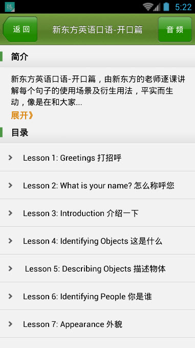 滔滔英语听力 v1.0.2 安卓版3
