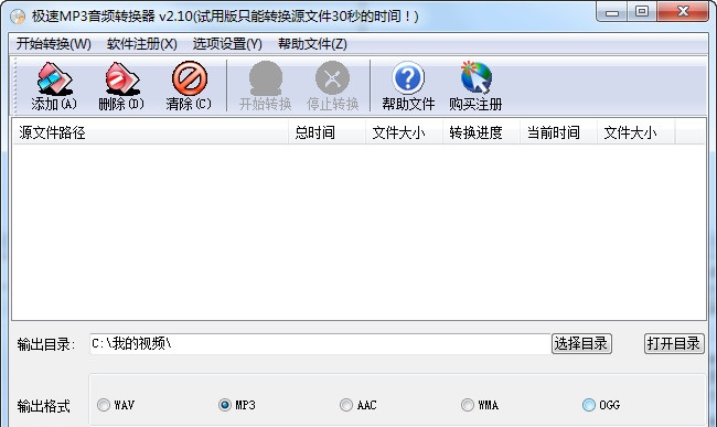 极速MP3音频转换器 v2.10 绿色版0