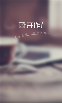 开作人才网 v1.0.0 安卓版0