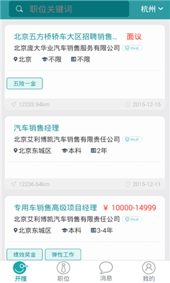 开作人才网 v1.0.0 安卓版1