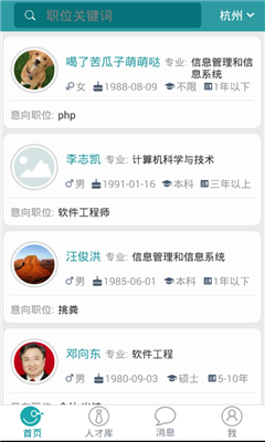 开作人才网 v1.0.0 安卓版3