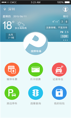 车典(智能停车) v1.0 安卓版1