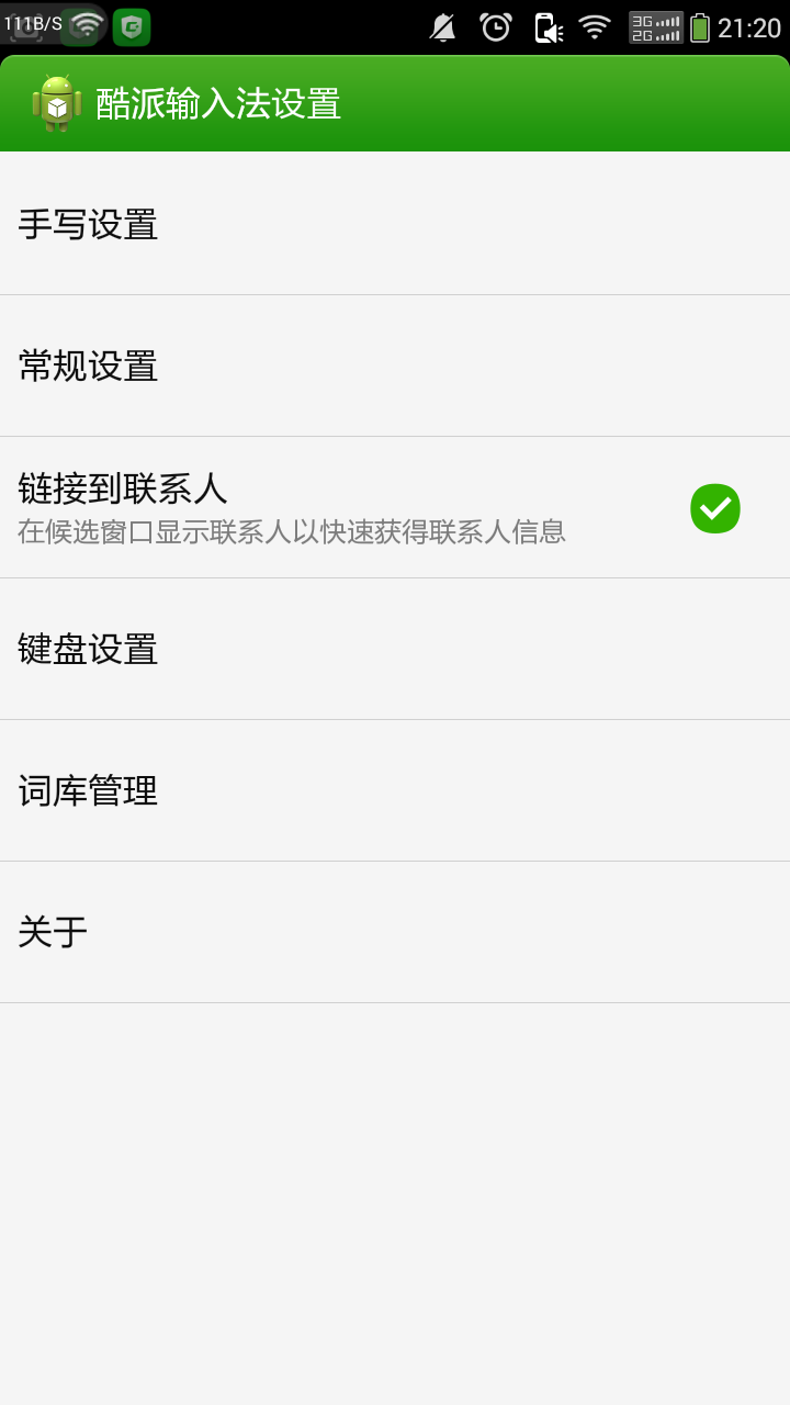 酷派手机输入法 v1.01.020 安卓版0