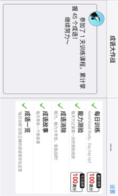 成语大作战 v1.0.0 安卓版1