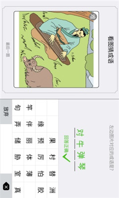 成语大作战 v1.0.0 安卓版2