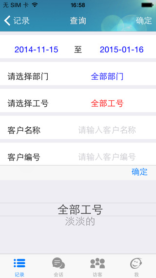 53kf掌上客服系统app v3.3.7 官方安卓版2