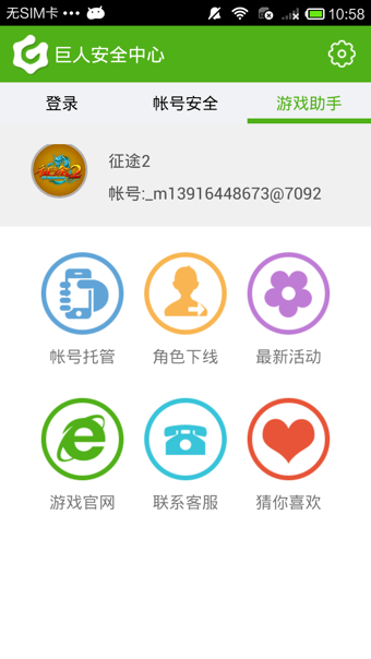 巨人安全中心 v2.0.0 安卓版0