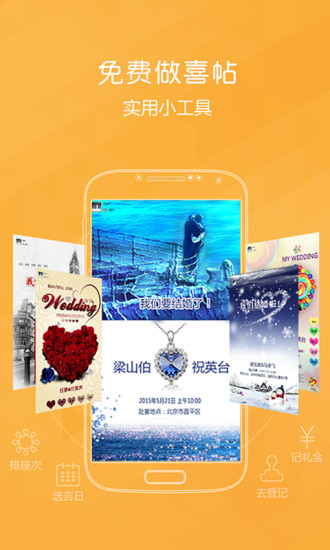 婚唯品(婚礼用品商城) v1.2 官网安卓版1