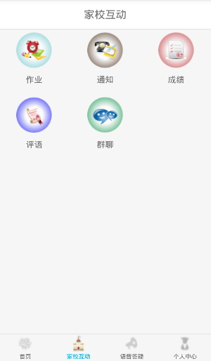 e优教 v1.0 安卓版3