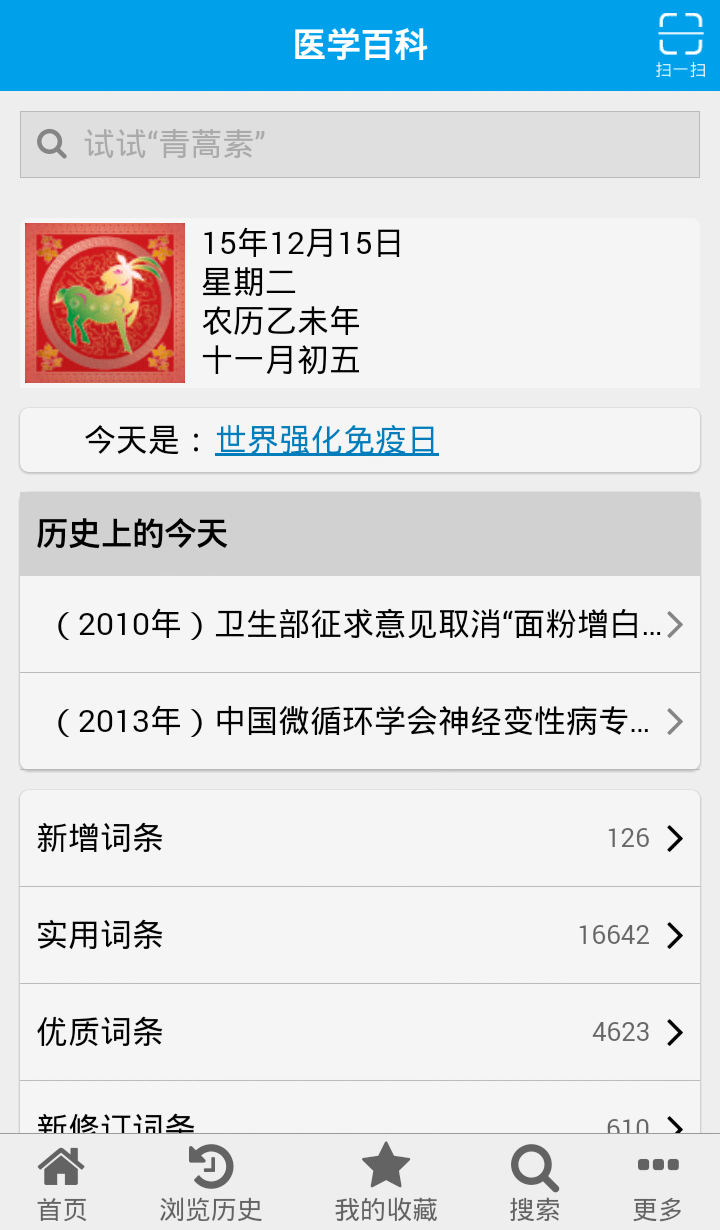 医学百科网手机版 v3.06.0003 安卓版0