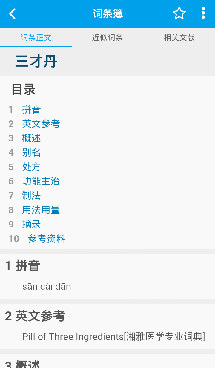 医学百科网手机版 v3.06.0003 安卓版3