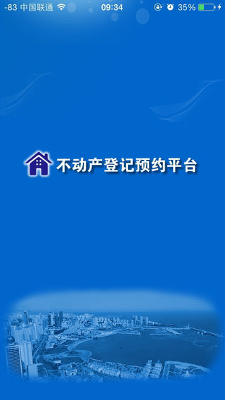 青岛不动产网上预约app v1.0.2 安卓版0