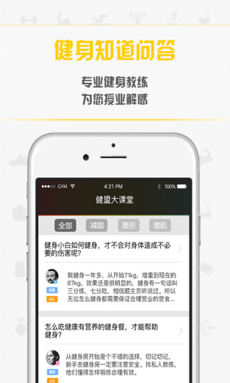 健盟Gymmen v1.1.5 安卓版0