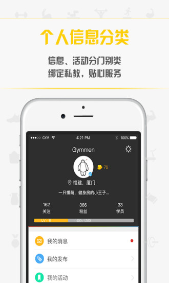 健盟Gymmen v1.1.5 安卓版1